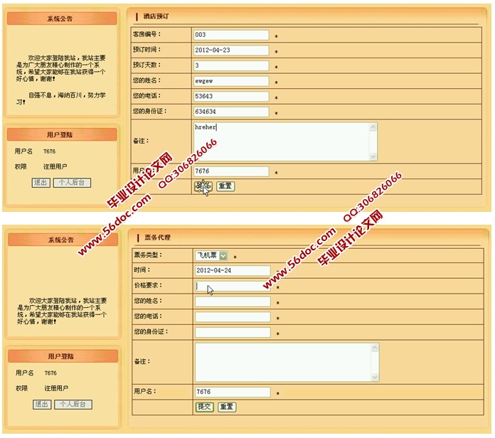 酒店管理系统的设计与实现(JSP,SQLServer)