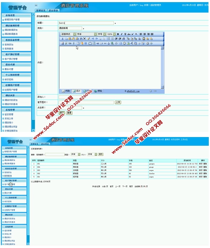 酒店管理系统的设计与实现(JSP,SQLServer)