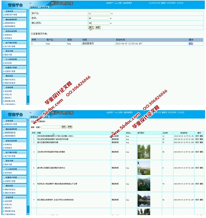 酒店管理系统的设计与实现(JSP,SQLServer)