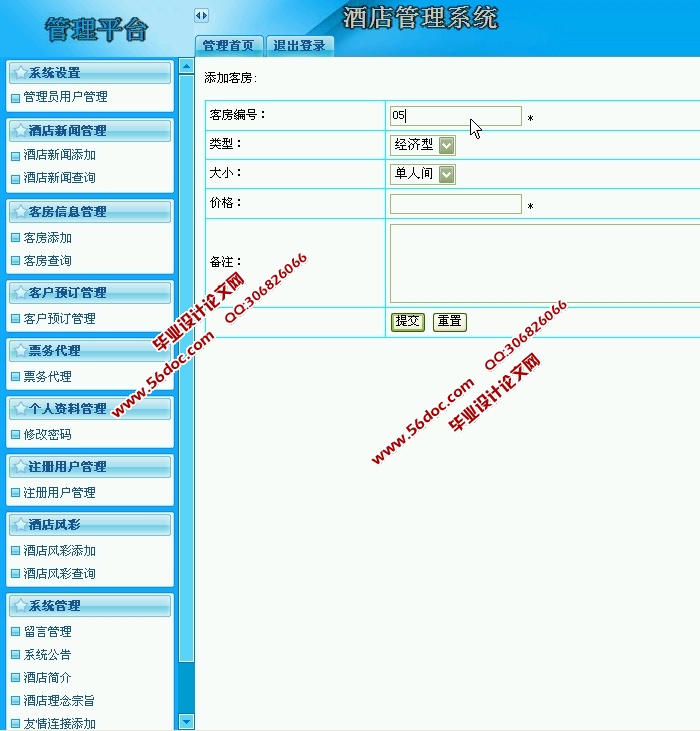 酒店管理系统的设计与实现(JSP,SQLServer)