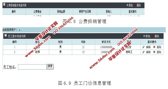 医院门诊信息管理系统的设计与实现(SSH,SQLServer)
