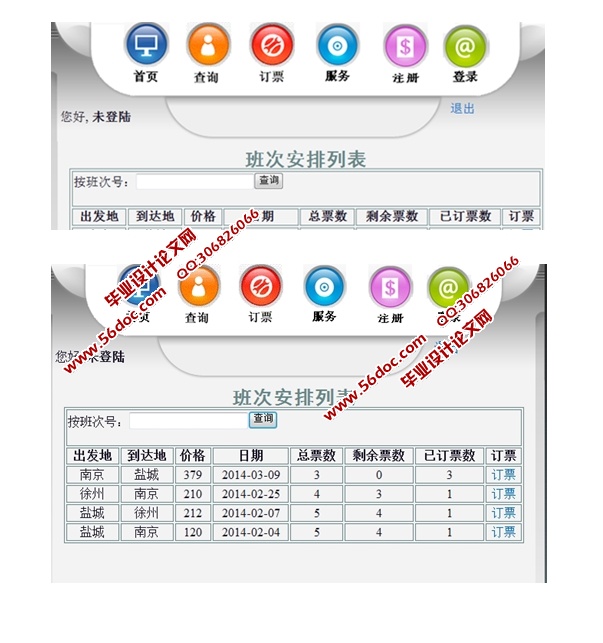 网上汽车售票系统的设计与实现(JSP,Struts,MySQL)