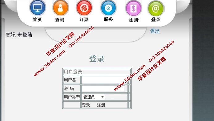 网上汽车售票系统的设计与实现(JSP,Struts,MySQL)