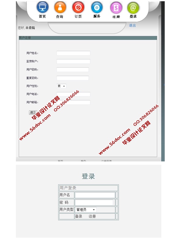 网上汽车售票系统的设计与实现(JSP,Struts,MySQL)