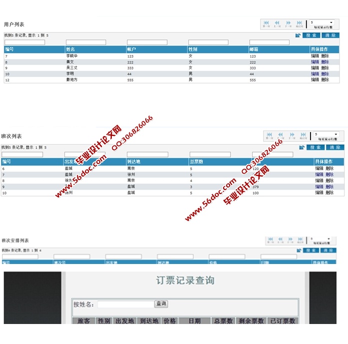 网上汽车售票系统的设计与实现(JSP,Struts,MySQL)