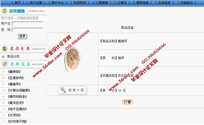 网络订餐系统的设计与实现(JSP,Servlet,MySQL)