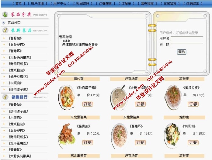 网络订餐系统的设计与实现(JSP,Servlet,MySQL)