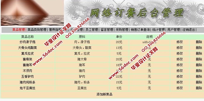 网络订餐系统的设计与实现(JSP,Servlet,MySQL)
