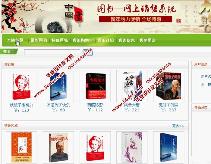 网上图书销售系统的设计与实现(JSP,SQLServer)