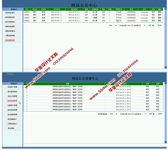 长途大巴车购票系统的设计与实现(JSP,SQLServer)