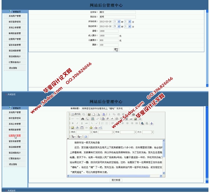 长途大巴车购票系统的设计与实现(JSP,SQLServer)