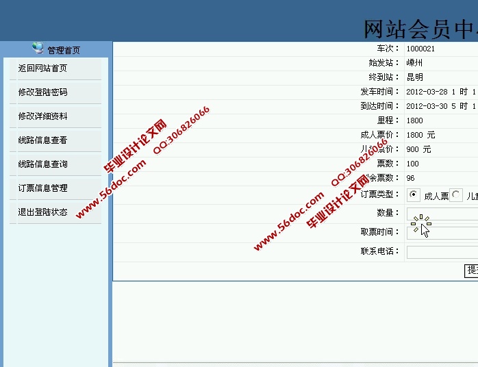 长途大巴车购票系统的设计与实现(JSP,SQLServer)