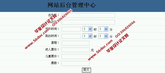 长途大巴车购票系统的设计与实现(JSP,SQLServer)