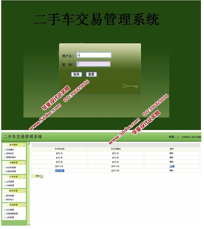 二手车交易网站的设计与实现(SSH,SQLServer)