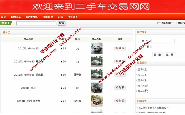 二手车交易网站的设计与实现(SSH,SQLServer)