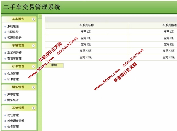 二手车交易网站的设计与实现(SSH,SQLServer)