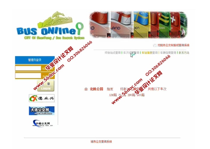 城市公交查询系统的设计与实现(JSP,SQLServer)