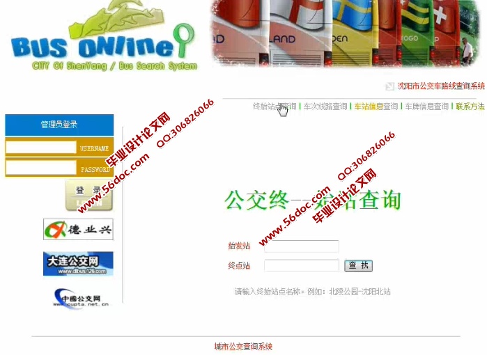 城市公交查询系统的设计与实现(JSP,SQLServer)