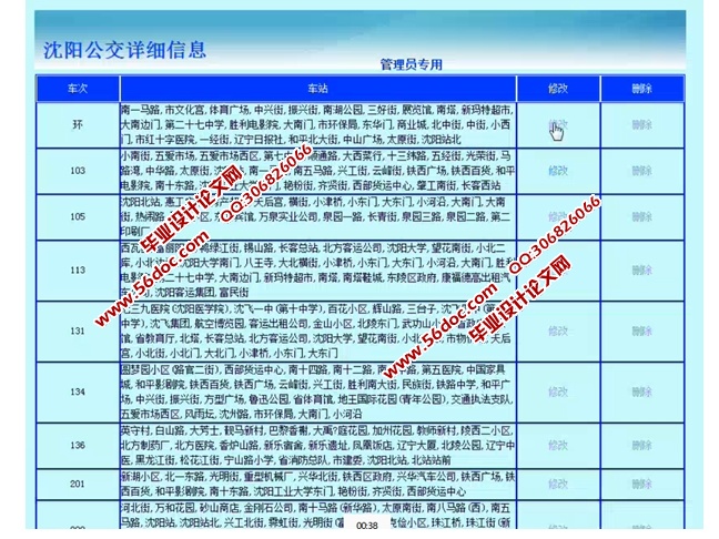 城市公交查询系统的设计与实现(JSP,SQLServer)