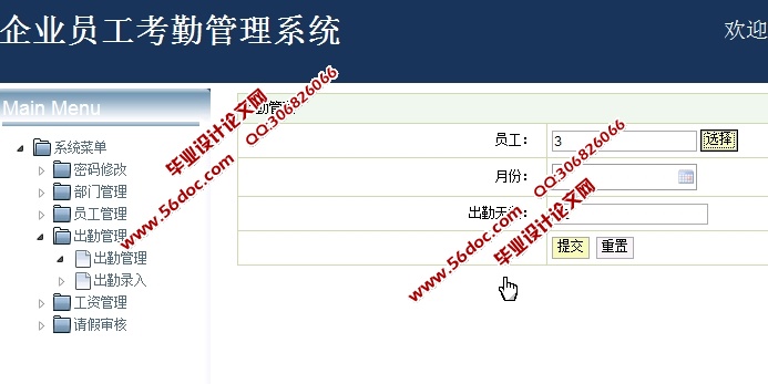 中小企业员工考勤管理系统的设计与实现(JSP,SQLServer)