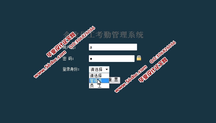 中小企业员工考勤管理系统的设计与实现(JSP,SQLServer)