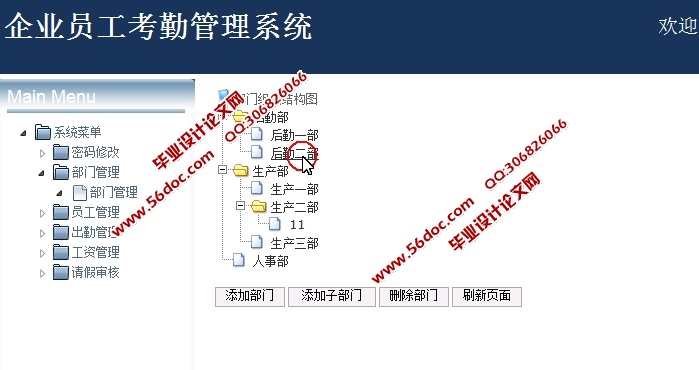 中小企业员工考勤管理系统的设计与实现(JSP,SQLServer)