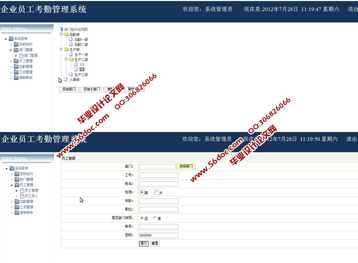 中小企业员工考勤管理系统的设计与实现(JSP,SQLServer)