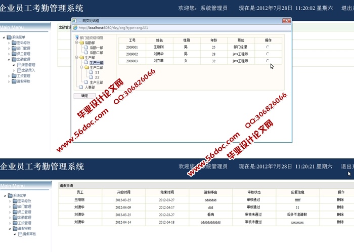中小企业员工考勤管理系统的设计与实现(JSP,SQLServer)