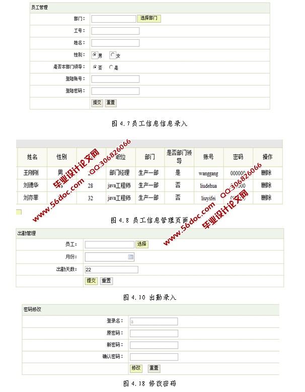 中小企业员工考勤管理系统的设计与实现(JSP,SQLServer)