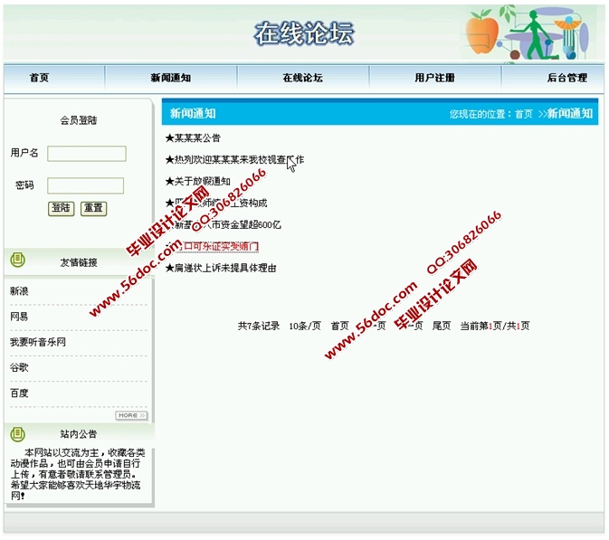 网上论坛系统的设计与实现(JSP,SQLServer)