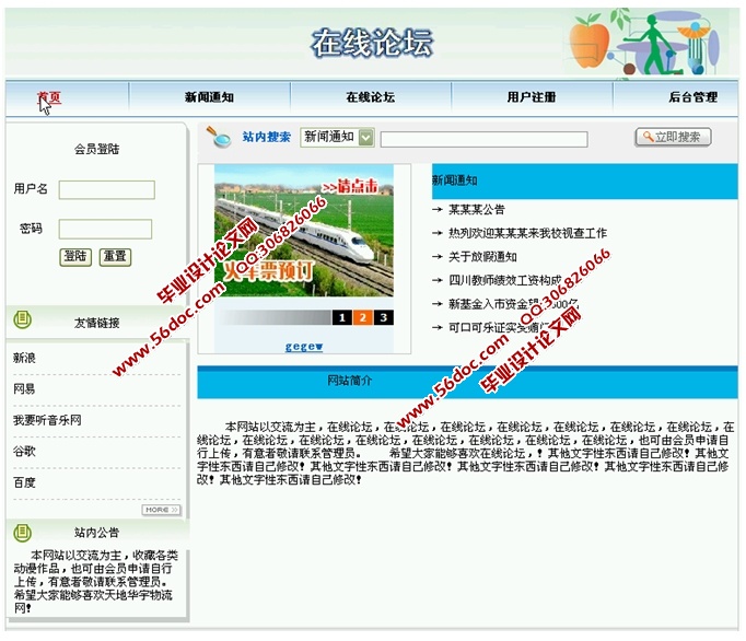 网上论坛系统的设计与实现(JSP,SQLServer)