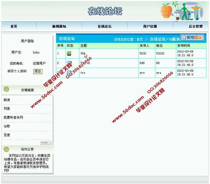 网上论坛系统的设计与实现(JSP,SQLServer)