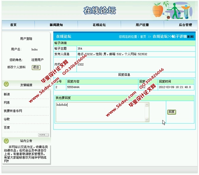 网上论坛系统的设计与实现(JSP,SQLServer)