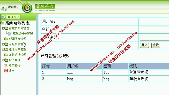 网上论坛系统的设计与实现(JSP,SQLServer)