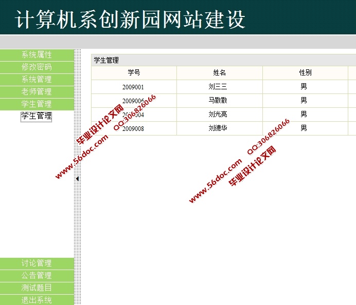 计算机系创新园网站的设计与实现(SSH,SQLServer)