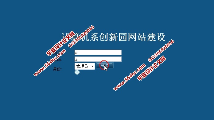 计算机系创新园网站的设计与实现(SSH,SQLServer)