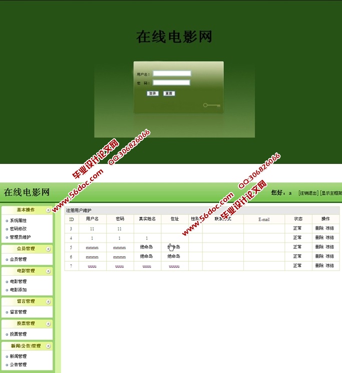 在线电影网站的设计与实现(SSH,SQLServer)