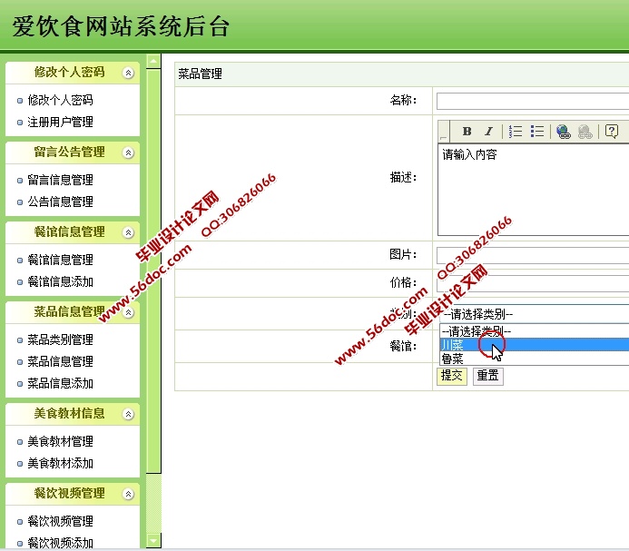 爱饮食美食网站的设计与实现(SSH,MySQL)