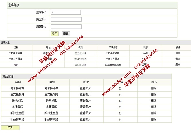 爱饮食美食网站的设计与实现(SSH,MySQL)