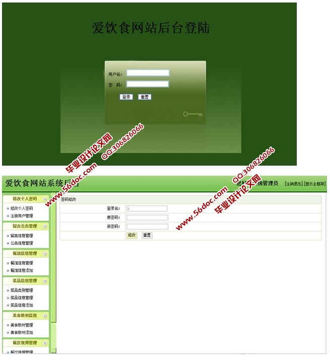 爱饮食美食网站的设计与实现(SSH,MySQL)