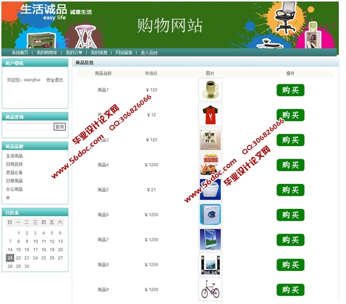 基于JAVA购物网站的设计与实现(SSH,MySQL)