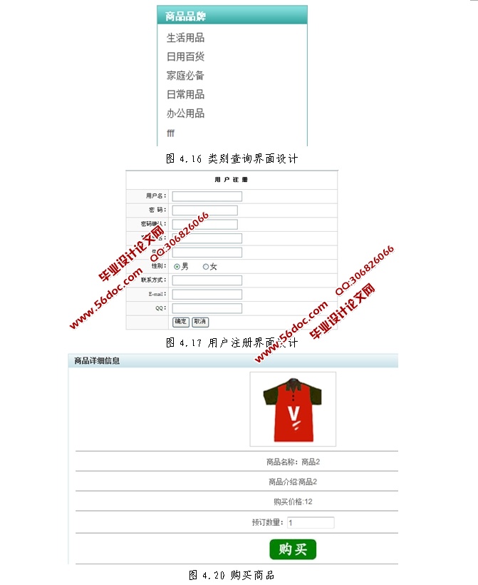基于JAVA购物网站的设计与实现(SSH,MySQL)