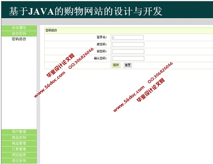 基于JAVA购物网站的设计与实现(SSH,MySQL)