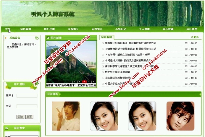 博客管理系统的设计与实现(JSP,SQLServer)(含录像)