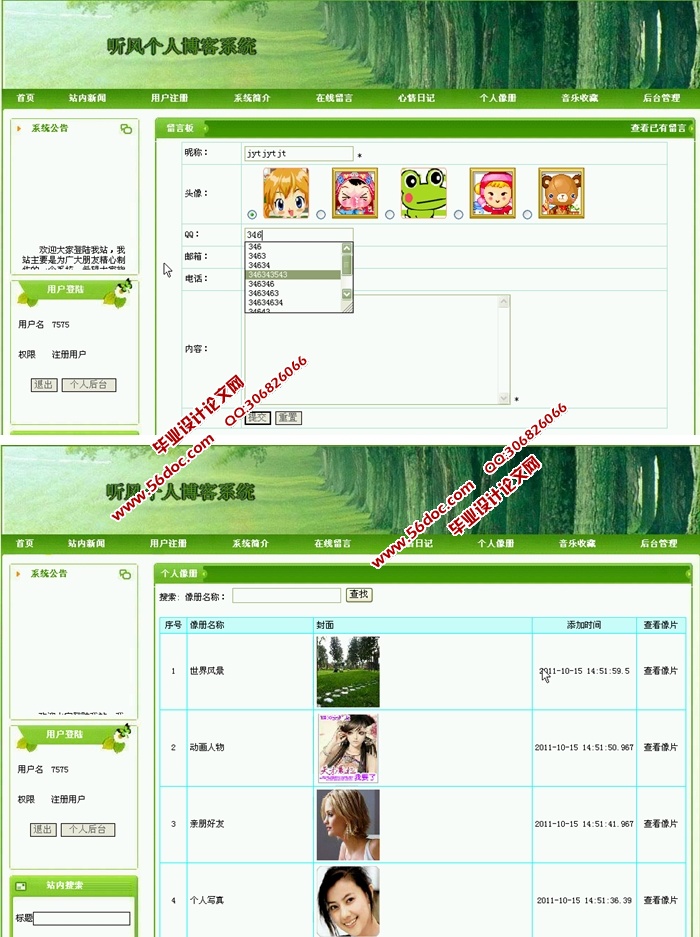 博客管理系统的设计与实现(JSP,SQLServer)(含录像)
