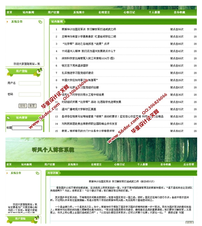 博客管理系统的设计与实现(JSP,SQLServer)(含录像)