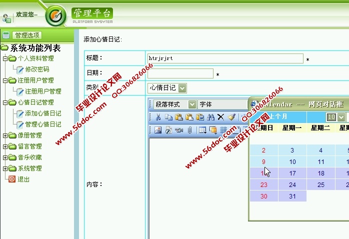 博客管理系统的设计与实现(JSP,SQLServer)(含录像)