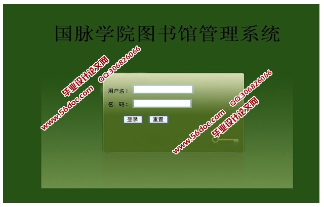 图书馆管理系统的设计与实现(JSP,SQLServer)(含录像)