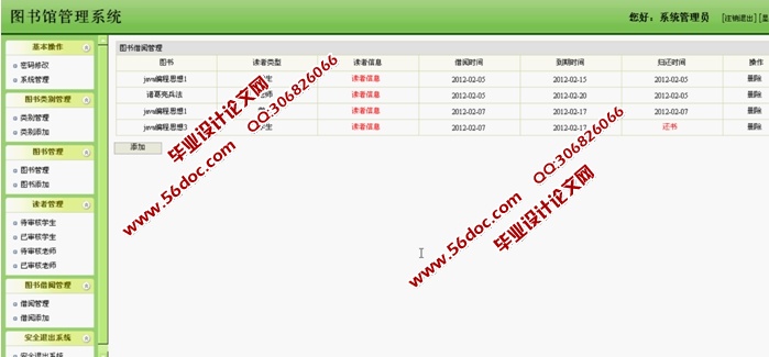 图书馆管理系统的设计与实现(JSP,SQLServer)(含录像)