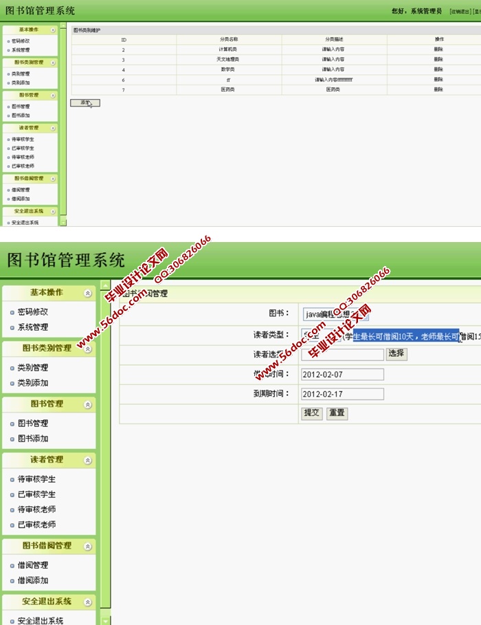 图书馆管理系统的设计与实现(JSP,SQLServer)(含录像)